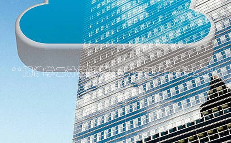 意昂体育4登录百度技术学院**跟谁学云计算课程：开启云端技术之旅**