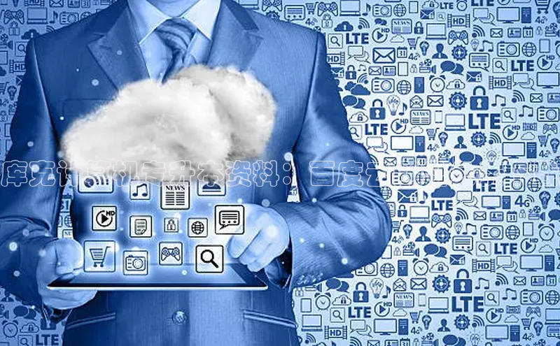 意昂体育4代理中海达库克计算机专升本资料：百度云网盘免费下载