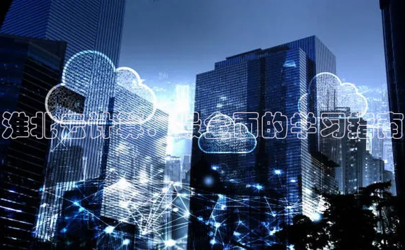 意昂4代理百度翻译App淮北云计算：最全面的学习指南
