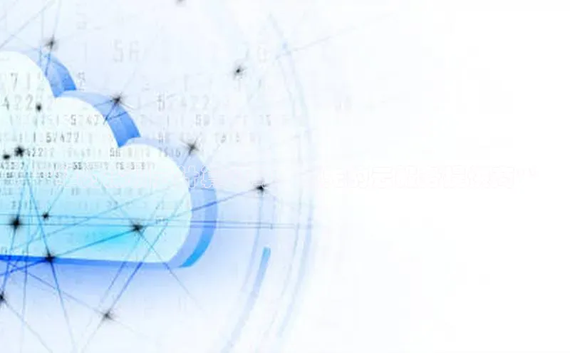 EON体育4登录百度教育**华为深圳云计算公司：领先的云服务提供商**