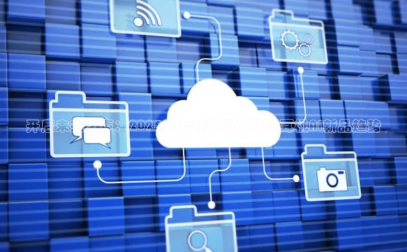 EON4官网百度识图开启未来之声：2025年全新升级的蓝牙耳机AI新品趋势