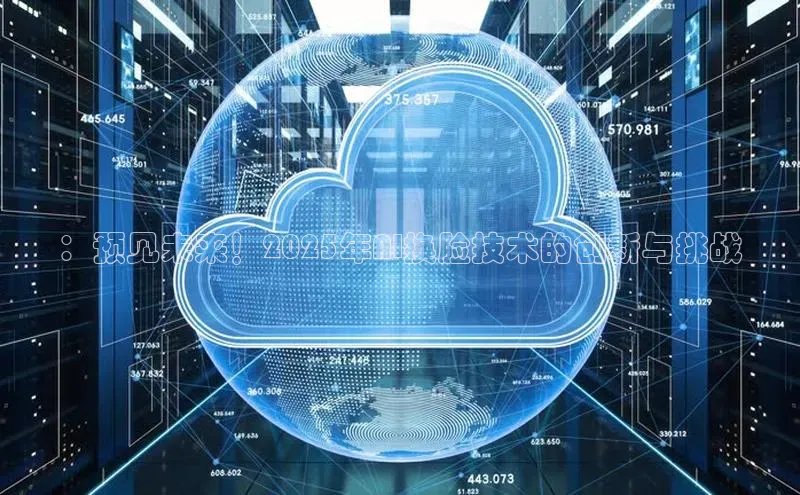 ：预见未来！2025年AI换脸技术的创新与挑战