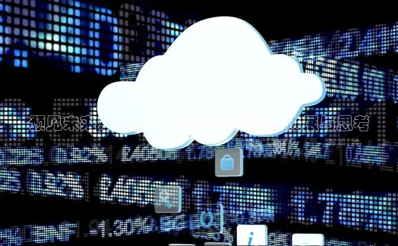 预见未来：2025年AI在美会议的新进展与思考