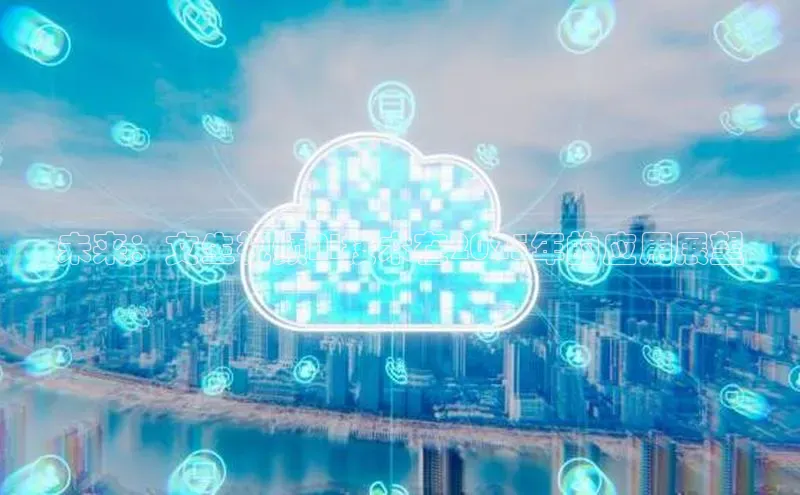 未来：文生视频AI技术在2025年的应用展望